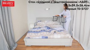 Стол складной с подстаканником «ЛАЙТ», 59,5x39,5x26,4см, мдф, металл, св. дерево, белый TD 0726