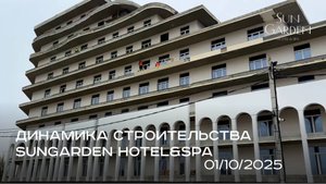 SunGarden Hotel&SPA / ОКТЯБРЬ