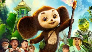 Чебурашка 2 - Трейлер №2