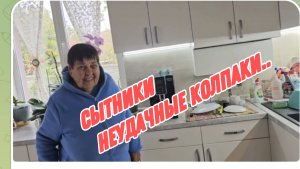 САМВЕЛ АДАМЯН, СЫТНИКИ, НЕУДАЧНЫЕ КОЛПАКИ, ЖАРИМ  РЫБКУ..