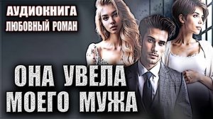 Лучшие любовные романы аудиокниги слушать