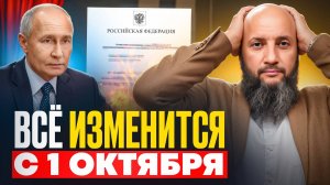 Эти законы изменят ВСЕ! Какая будет жизнь россиян с 1 октября 2025?