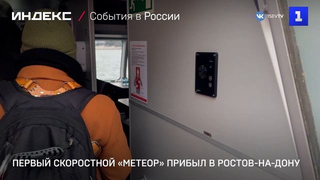 Первый скоростной «Метеор» прибыл в Ростов-на-Дону