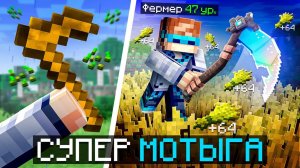 😱 Майнкрафт, но Мы Улучшили СУПЕР МОТЫГУ • [Полное Прохождение] + Фиксплей (автор - MrLololoshka)