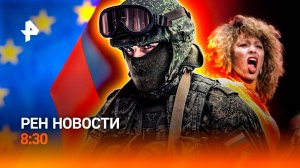 Беспомощность европолитиков / Правила выгула питомцев ужесточили / "Сестра" воронежской Аленки / РЕН