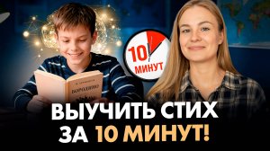 Как помочь ребенку выучить ЛЮБОЕ стихотворение? Лермонтов, Есенин, Пушкин