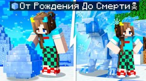 😨 Я Прожил ЖИЗНЬ ЛЕДЯНОГО ДРАКОНА от Рождения До Смерти в Майнкрафт!