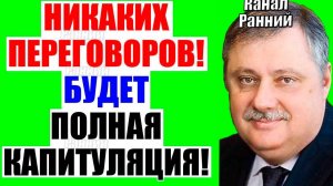 Евстафьев - Всё готово . Кедми , Хазин , Ищенко подтверждают