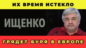 ГРЯДЕТ БУРЯ В ЕВРОПЕ