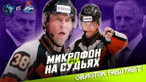 Судьи на матче Динамо Минск — Локомотив