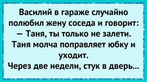 Как Соседка C Василием Развлеклась!