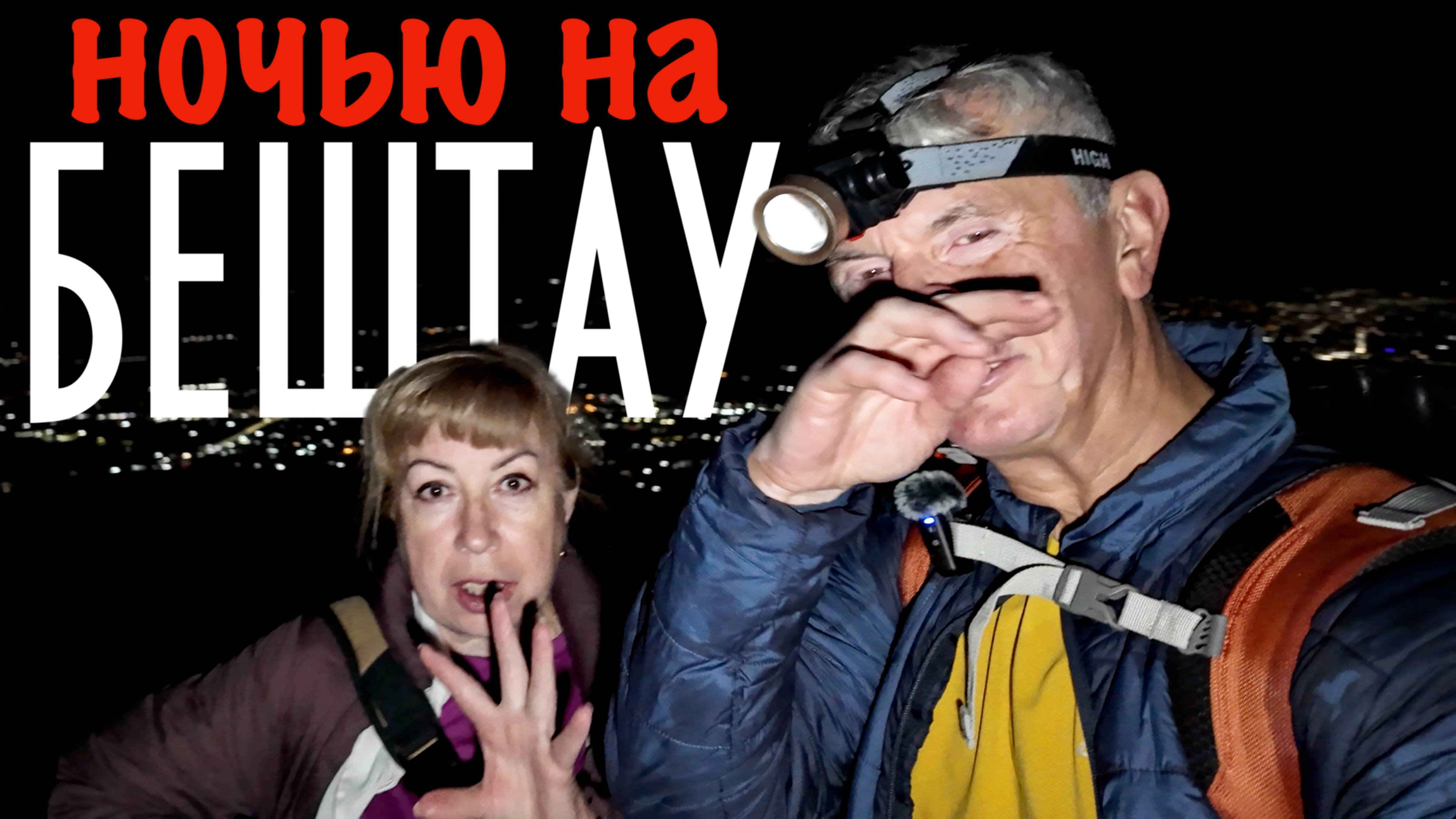 Рассвет на Бештау Малый Тау Орлиные скалы