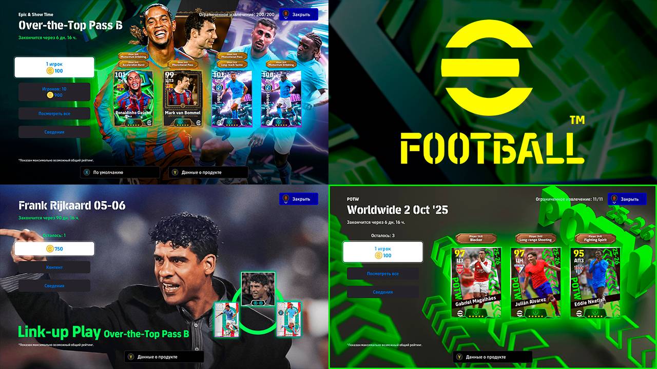 💥 Обновление 💥 Тренер 💥 Линк 💥 Команда Недели 💥 EFootball 2026 💥
