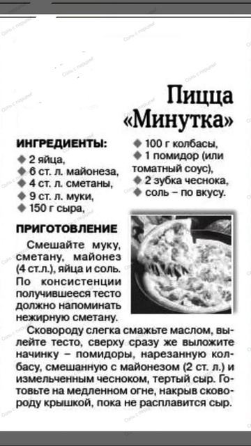 Пицца на сковороде #еда #новыйрецепт #шортс