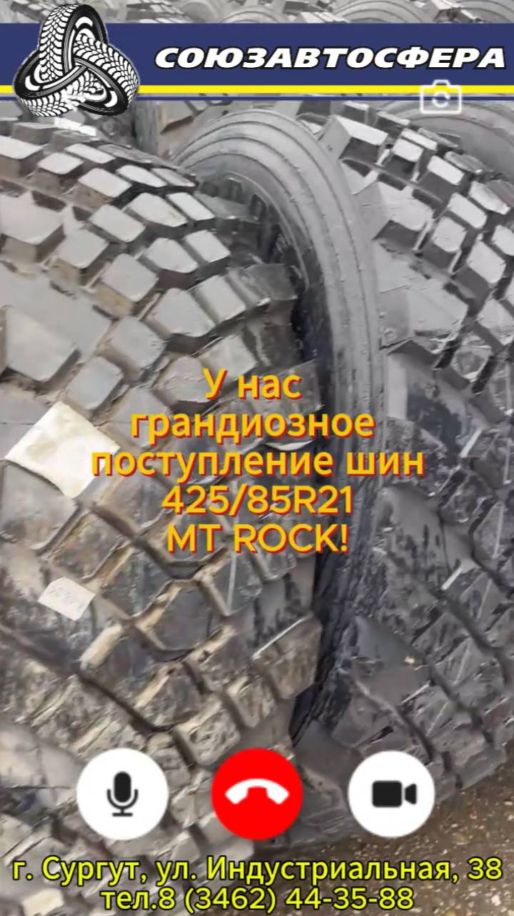 Поступление шин 42585R21 MT ROCK D961