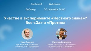 Участие в эксперименте «Честного знака»? Все «За» и «Против»