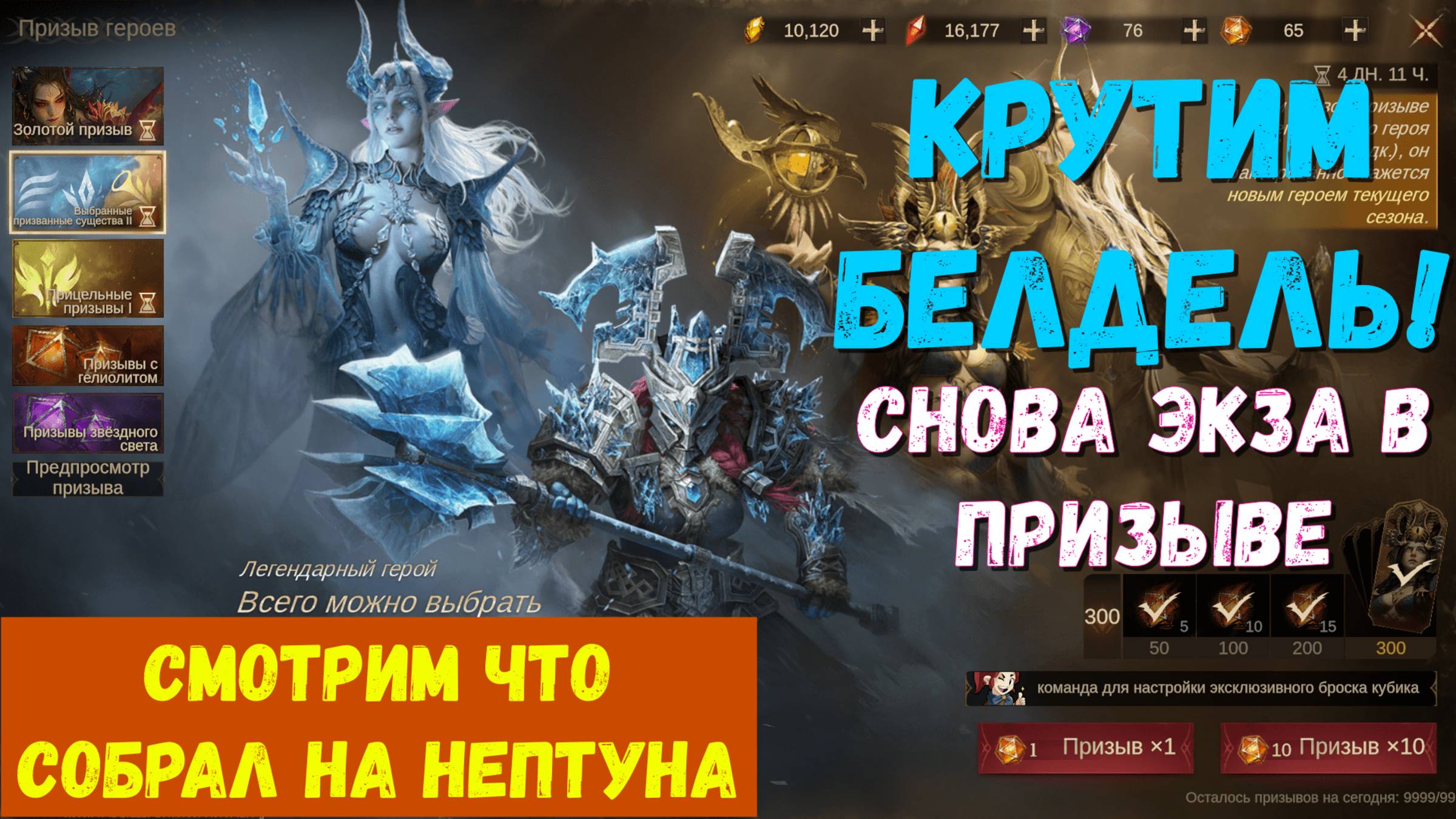 Крутки на БЕЛДЕЛЬ! Смотрю урон на Нептуне | Dragonheir: Silent Gods | #Dragonheir