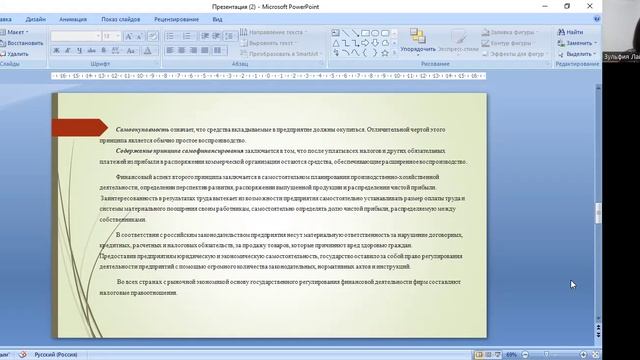Финансовый учет и отчетность (продвинутый уровень)