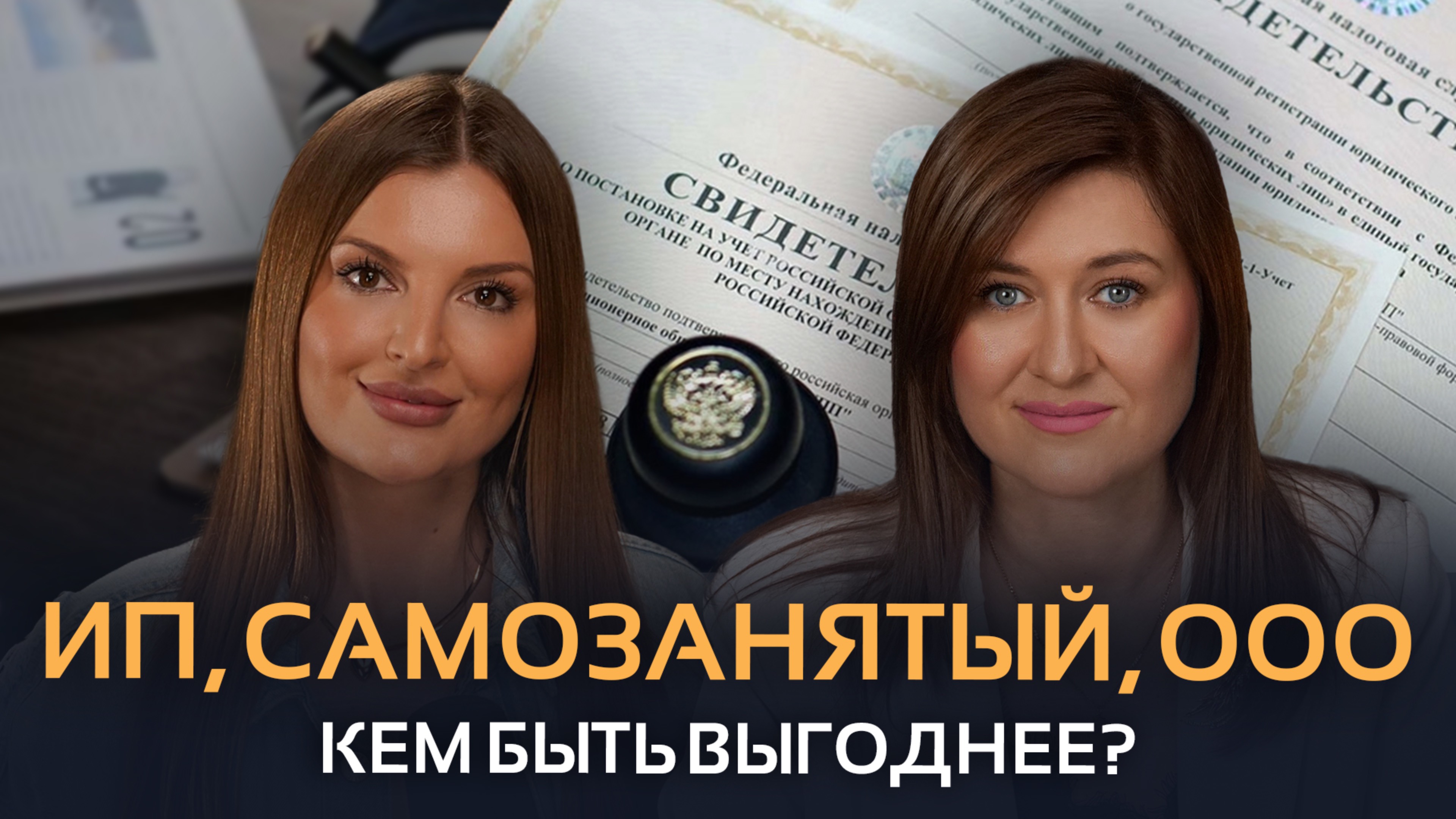 Что открыть: ИП, ООО или самозанятость? Экспертное мнение.