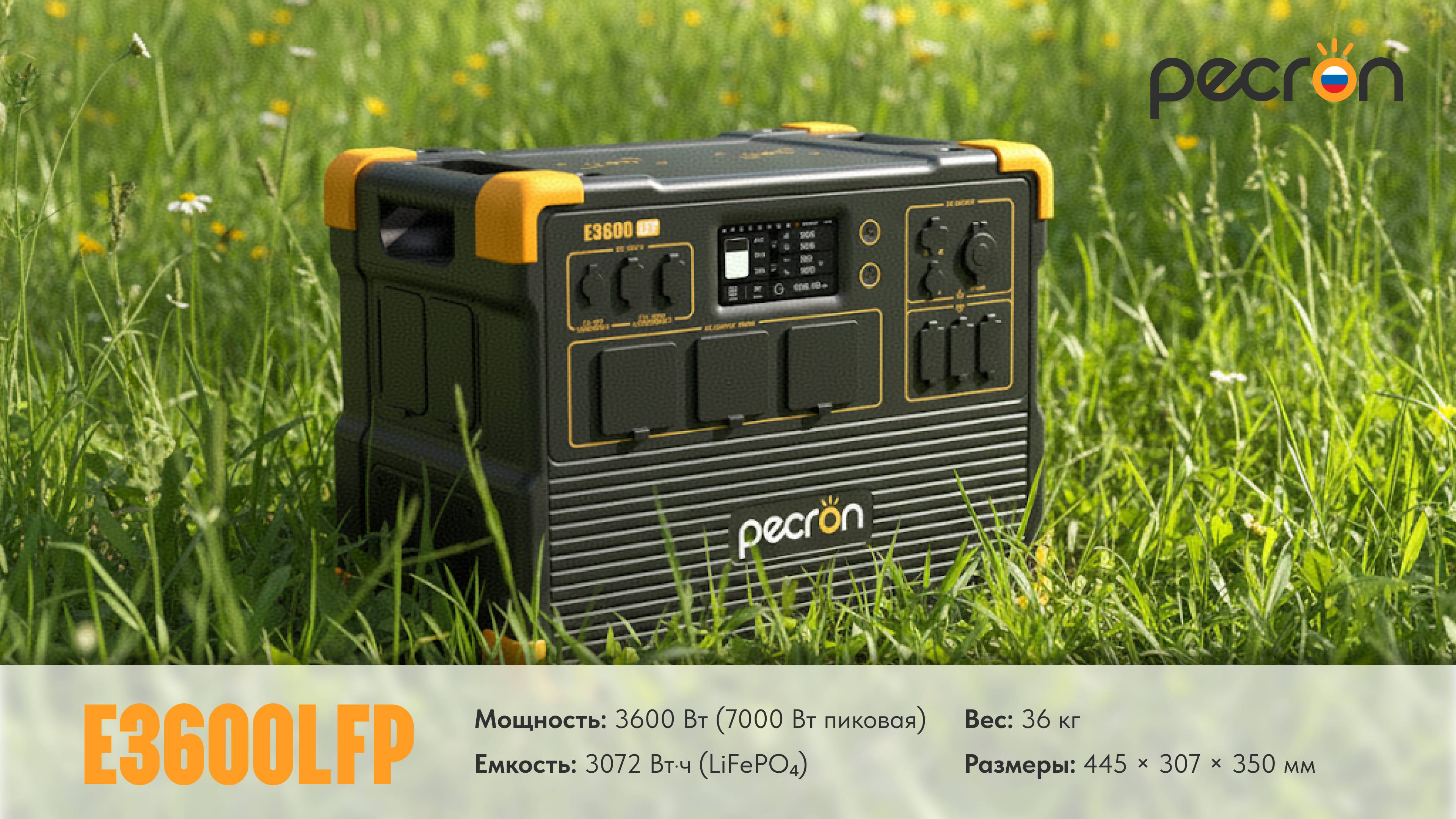 Pecron E3600LFP: Ваш личный энергохаб на 3600 Вт!