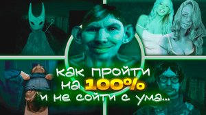 КАК ПРОЙТИ NO, I'M NOT A HUMAN НА 100% | ВСЕ ДОСТИЖЕНИЯ