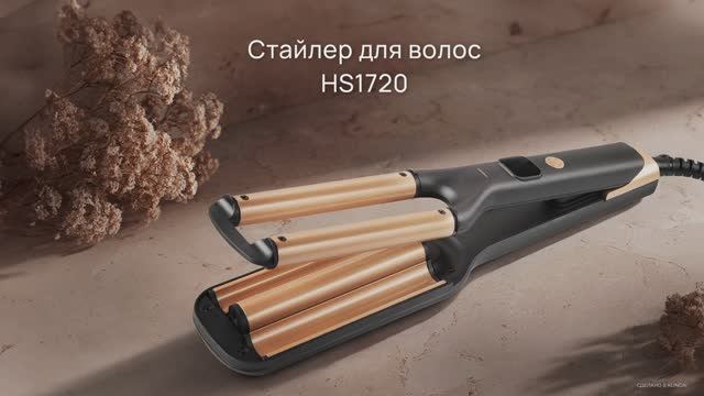 Обзор на стайлер для волос REDMOND HS1720 смотреть онлайн