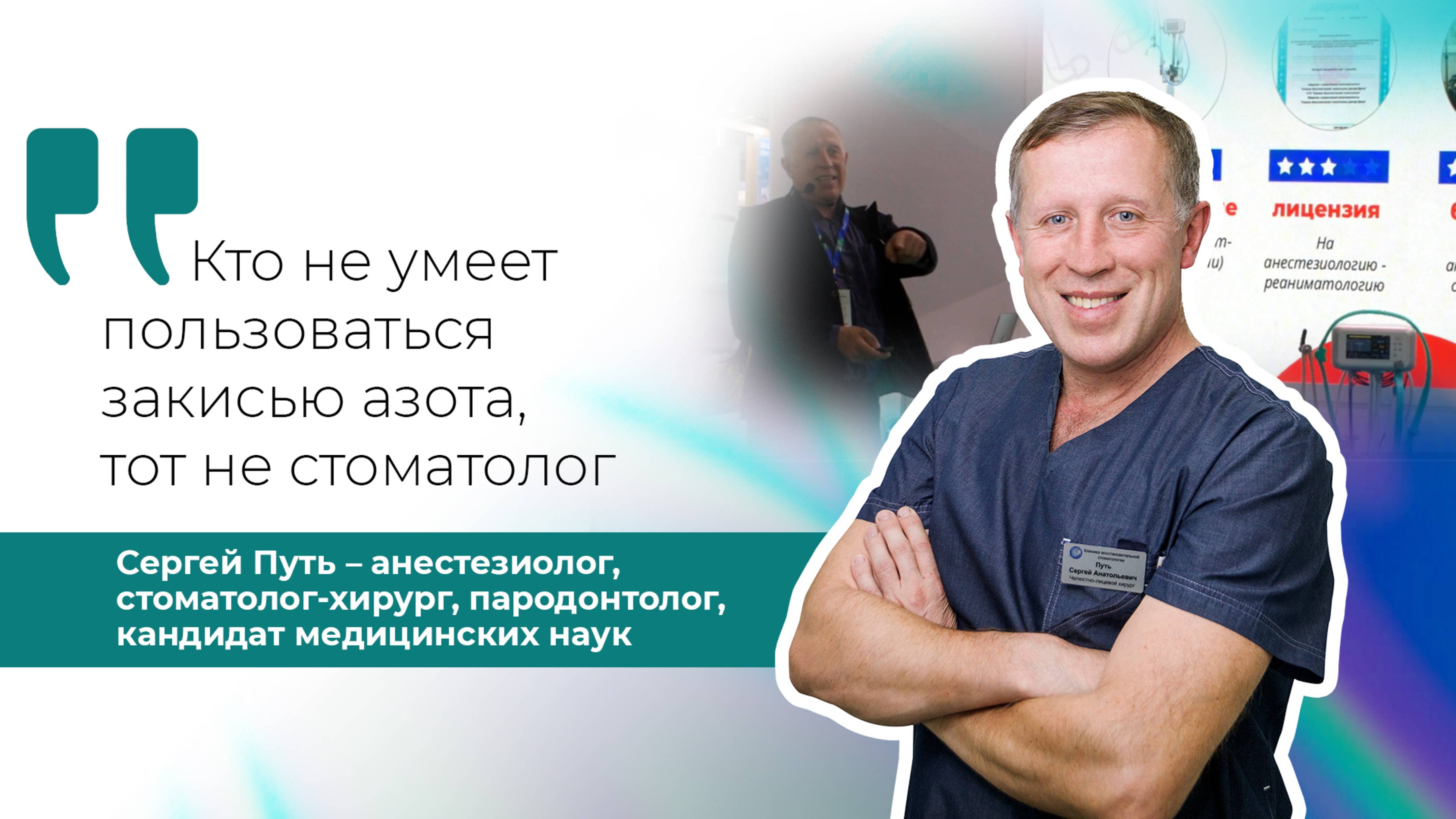 Седация закисью азота в стоматологической практике