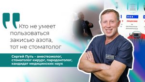 Седация закисью азота в стоматологической практике