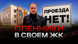 «Дайте дорогу, нам ничего больше не нужно!» // Жителей ЖК «Дольче Вита» отрезали от трассы