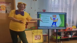 Занятие "Вежливые слова и хорошие манеры" / старший дошкольный возраст