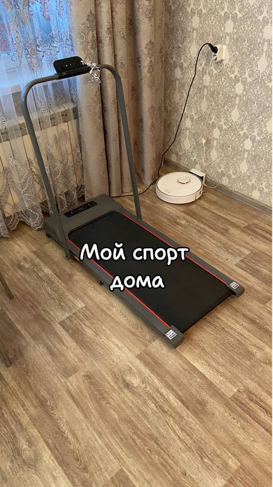 Мой спорт дома