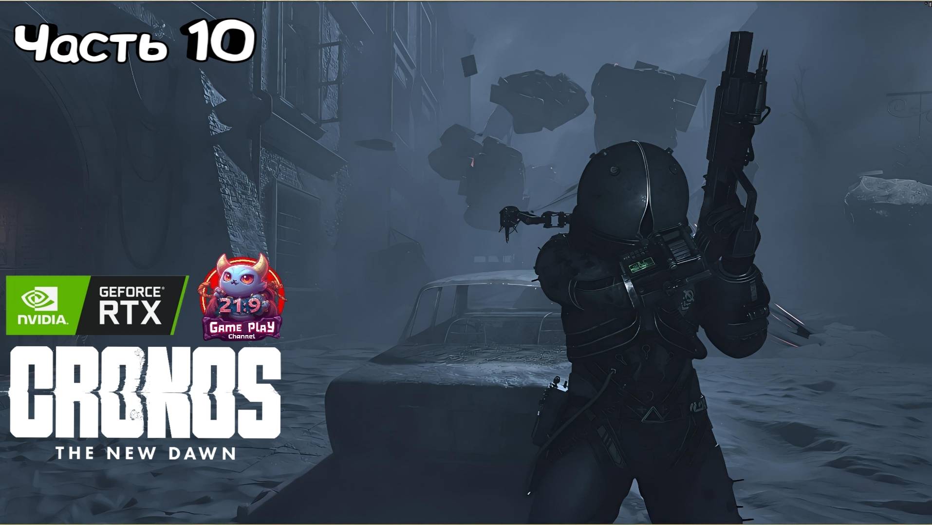 ПОЛНОЕ прохождение Cronos The New Dawn серия 10 Аббатство #ultrawide #RTX #Игрофильм