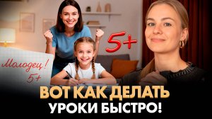 7 вещей, которые помогут делать УРОКИ с ребенком БЫСТРЕЕ