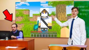 Я вызвал УЧИТЕЛЯ ИНФОРМАТИКИ 1 на 1 в Майнкрафт...