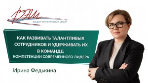 Как развивать талантливых сотрудников и удерживать их в команде: компетенции современного лидера