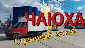 Яндекс Грузовой. Нестандартное Начало. Долгая оплата