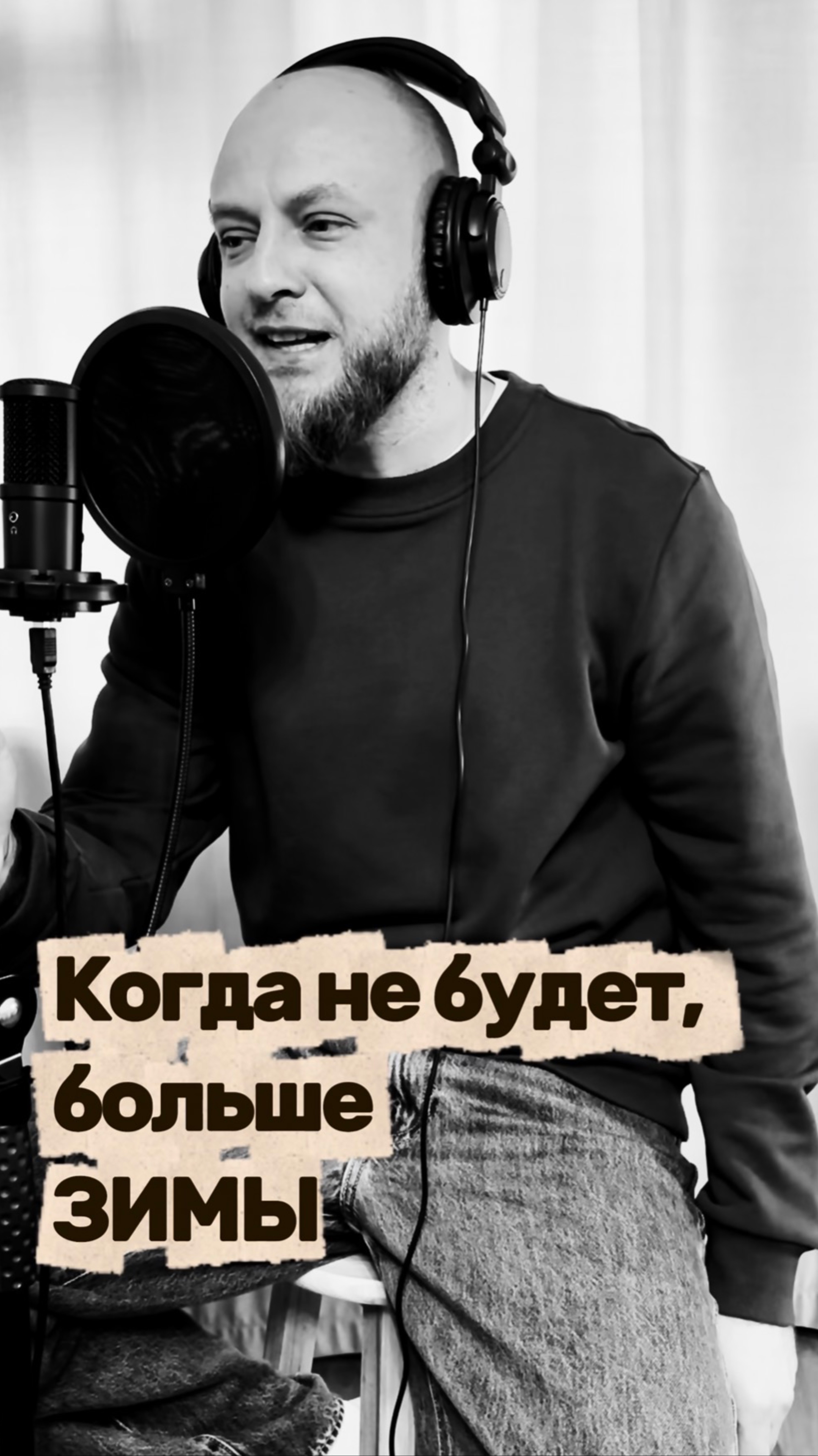 зимынебудет