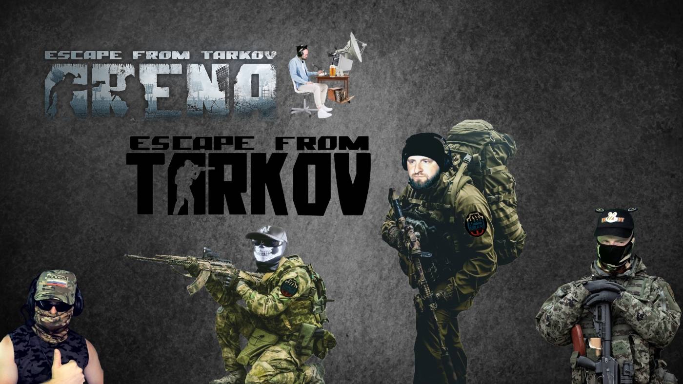 Побег из Таркова. ПВП и Арена