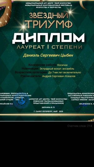 Косички Даниэль Цыбин Лауреат 1 степени Международного конкурса Педагог Андрей Ковалев
