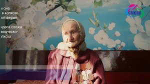 101 год стойкости, труда и любви к Родине