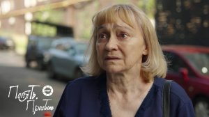 Понять. Простить 2025 | Выпуск 14