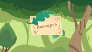 Шушумагия, 47 серия. Важная роль