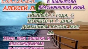 01.10.25_ Спикер Алексей Л