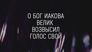 С НАМИ ТЫ ГОСПОДЬ | 🎤 КАРАОКЕ С ТЕКСТОМ