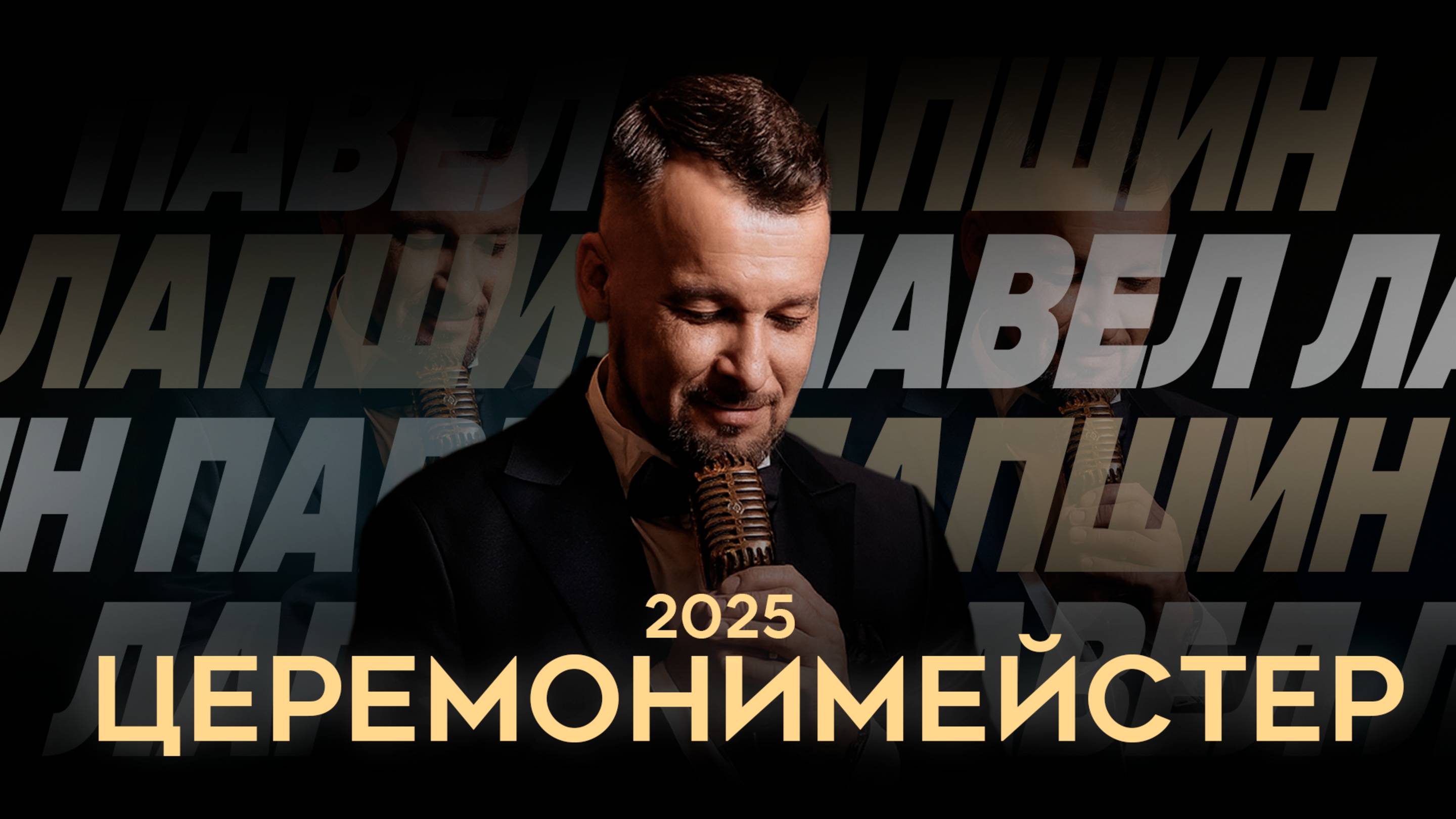 Свадебная церемония