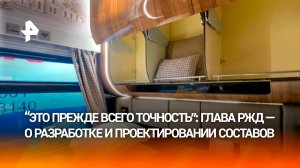 Белозеров: составы РЖД проектируются и разрабатываются полностью на отечественном ПО
