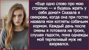 ИСТОРИИ ИЗ ЖИЗНИ/Ещё одно слово про мою стряпню, будешь жрать у себя дома,-сказала я свекрови