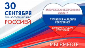 С днём воссоединения с Россией!!!