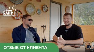 Реальный отзыв о каркасной бане БТ-5 с террасой! Увидите всё своими глазами!
