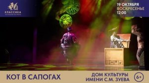 "КОТ В САПОГАХ" Воркутинский драматический театр имени Б.А. Мордвинова.